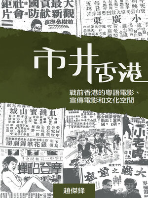 cover image of 市井香港